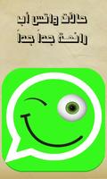 حالات واتس اب رائعة جداً poster