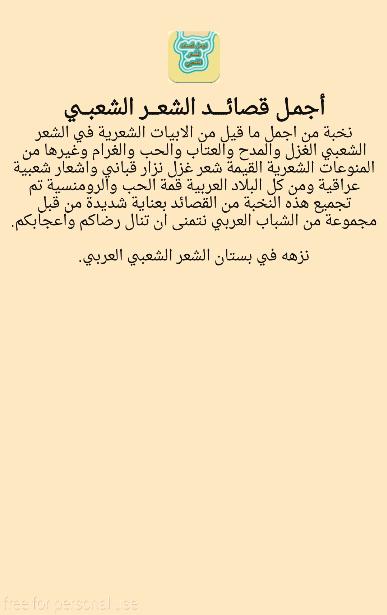 اجمل قصائد الشعر الشعبي For Android Apk Download