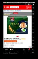 ASAP 省錢購物-比價嗶嗶鳥-自動幫您找到更便宜！ screenshot 1