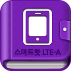 스마트핫 LTE-A icône