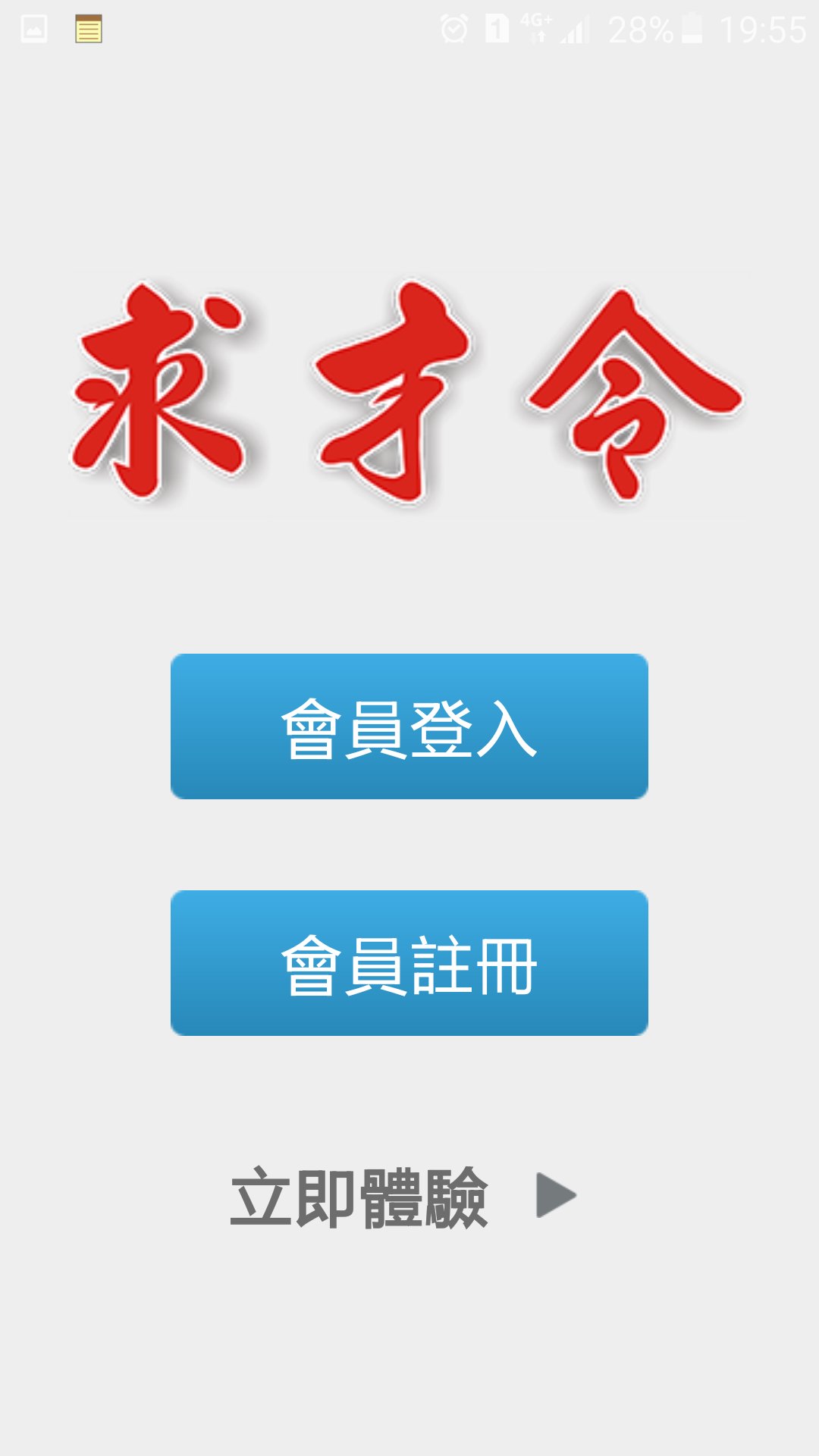 求才令 找工作for Android Apk Download
