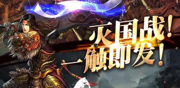 攻城掠地一周年来袭！仲谋天下！群雄霸业时代，列王顶尖对决！