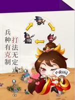 捣蛋三国 screenshot 1