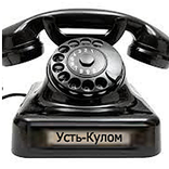 Справочник с.Усть-Кулом(2018)