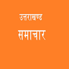 Uttrakhand News icon