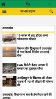 Uttrakhand News تصوير الشاشة 3