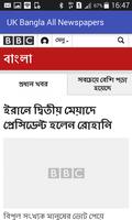 UK Bangla All Newspapers Ekran Görüntüsü 1