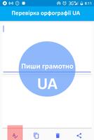 Перевірка орфографії UA-poster