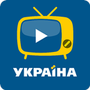 Ukraine TV - украинское ТВ APK
