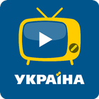 Ukraine TV - украинское ТВ 圖標