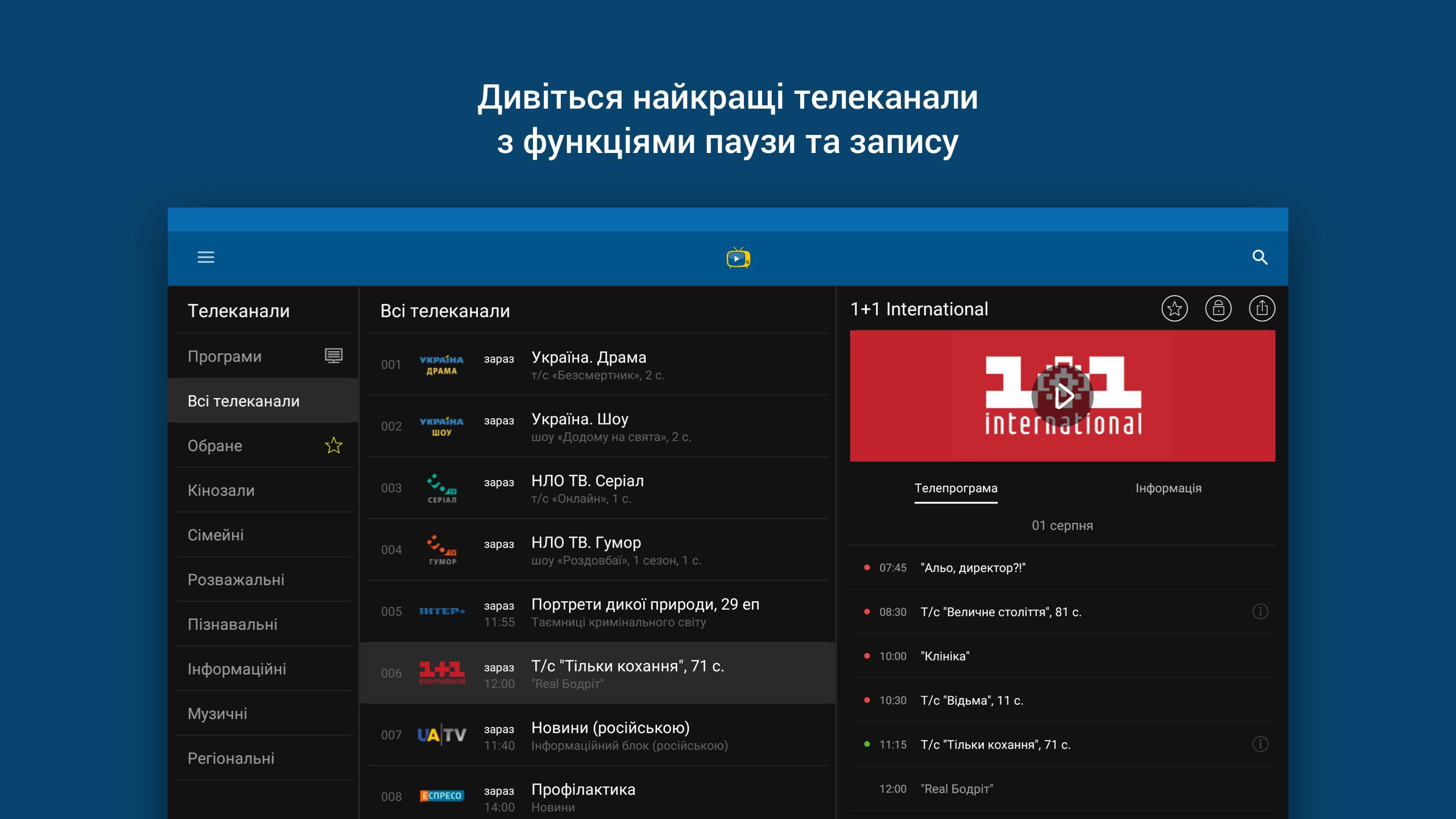 Виват тв. Украинское ТВ. 8tv украинский канал.