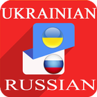 Ukrainian to Russian Translator icône