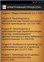 АПК РФ screenshot 2