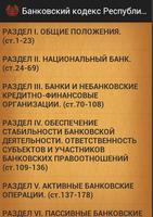 Банковский кодекс (Беларусь) постер