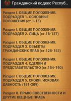 Poster Гражданский кодекс (Беларусь)