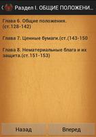 Гражданский кодекс (Беларусь) تصوير الشاشة 1