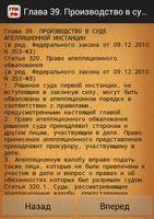 ГПК РФ screenshot 2