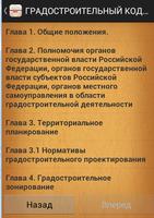 Градостроительный кодекс РФ पोस्टर