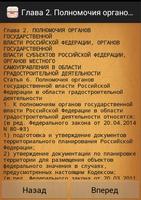 Градостроительный кодекс РФ screenshot 1