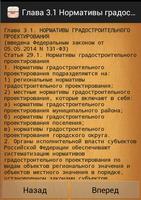 Градостроительный кодекс РФ स्क्रीनशॉट 3