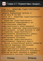 Градостроительный кодекс РФ screenshot 3