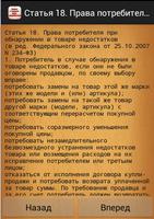 Зак.о защите прав потребителей screenshot 3