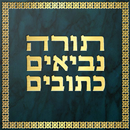 The Tanakh-APK