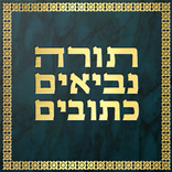 The Tanakh