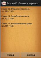 Трудовой кодекс РФ スクリーンショット 2