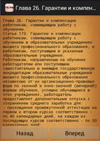 Трудовой кодекс РФ скриншот 3