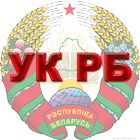 Уголовный кодекс (Беларусь) ikon
