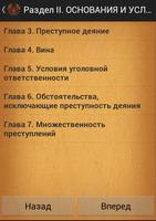 Уголовный кодекс (Беларусь) imagem de tela 1
