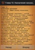 Уголовный кодекс (Беларусь) تصوير الشاشة 2
