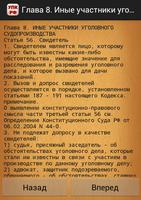 УПК РФ screenshot 2