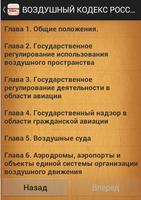 Воздушный кодекс РФ Affiche