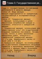 Воздушный кодекс РФ capture d'écran 3
