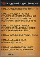 Воздушный кодекс  Беларусь постер