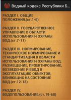 Водный кодекс  Беларусь Affiche