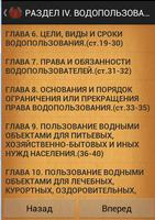 Водный кодекс  Беларусь imagem de tela 1