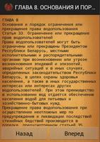 Водный кодекс  Беларусь capture d'écran 3
