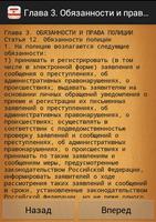 ФЕДЕРАЛЬНЫЙ ЗАКОН "О ПОЛИЦИИ" screenshot 3