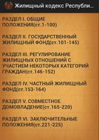 Жилищный кодекс (Беларусь) ポスター