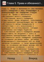 Жилищный кодекс РФ screenshot 1