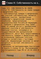 ЗЕМЕЛЬНЫЙ КОДЕКС РФ Screenshot 1