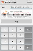 WICON MANAGER - 윔팩토리 screenshot 1