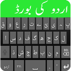 Urdu Language Keyboard иконка