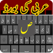 Special Arabic Keyboard