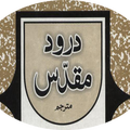 Durood e Muqaddas