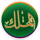 Surah Al-Mulk ícone