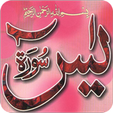 Surah Yaseen icono